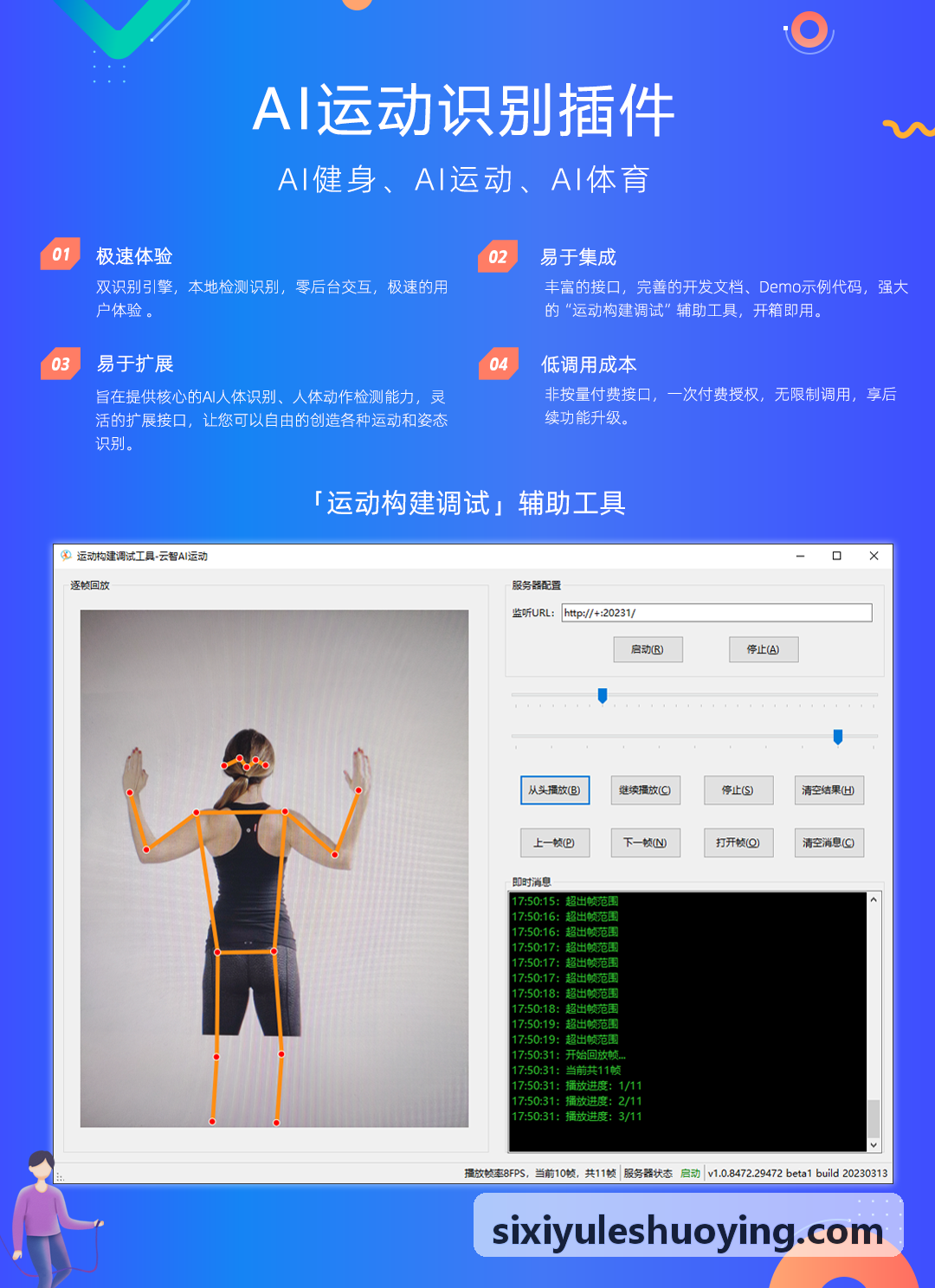 四喜操场视觉计算实景